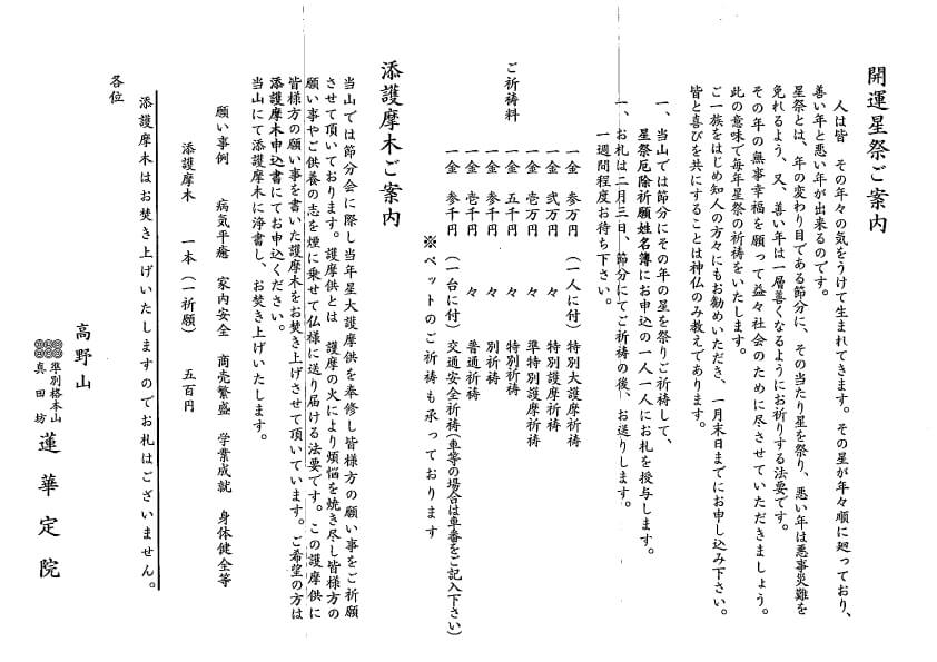 開運星祭ご案内